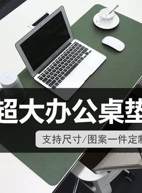 大号鼠标垫桌垫电脑桌垫键盘写字台垫办公桌桌面垫办公室皮质定制