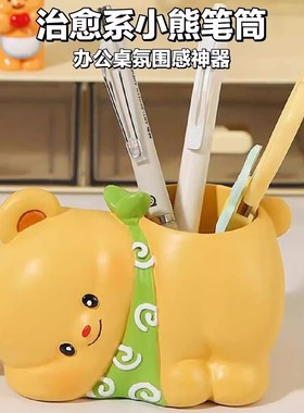 书桌上的小摆件可爱小熊笔筒文具