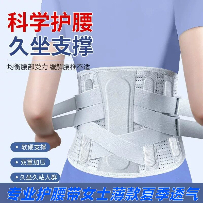 专业护腰带女士薄款夏季透气支撑