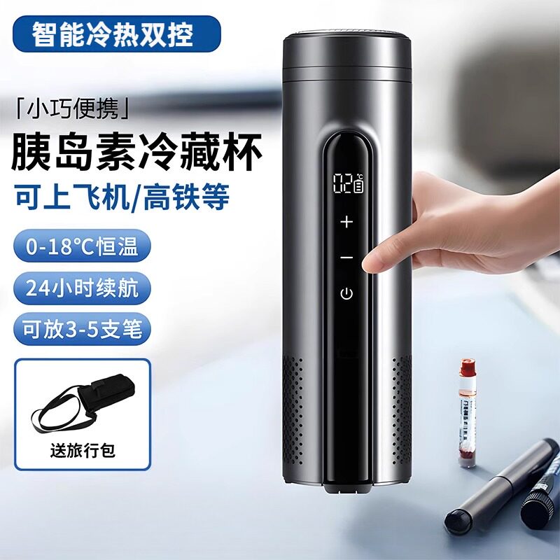 医药冷藏小冰箱新款胰岛素可充电便携式冷藏杯可上飞机保温冷藏盒