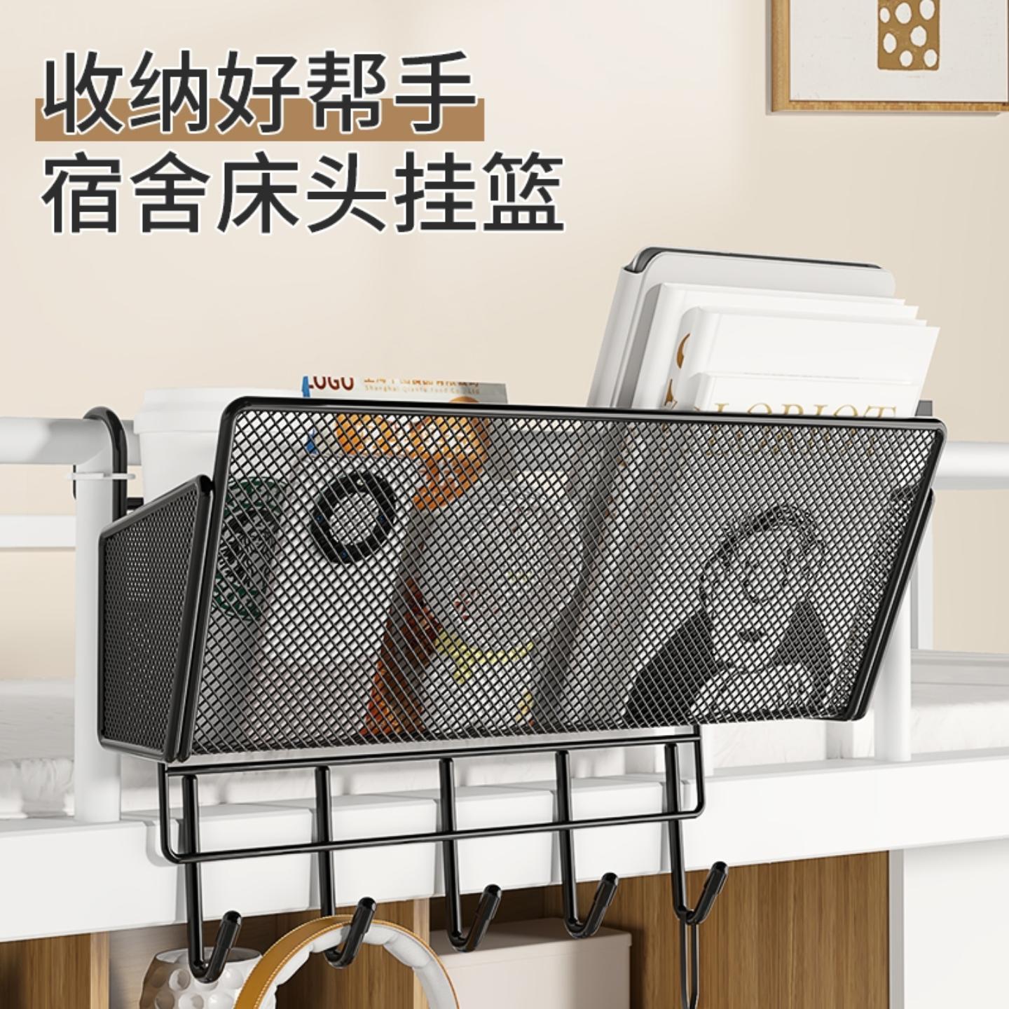 大学宿舍收纳神器床边挂篮置物架