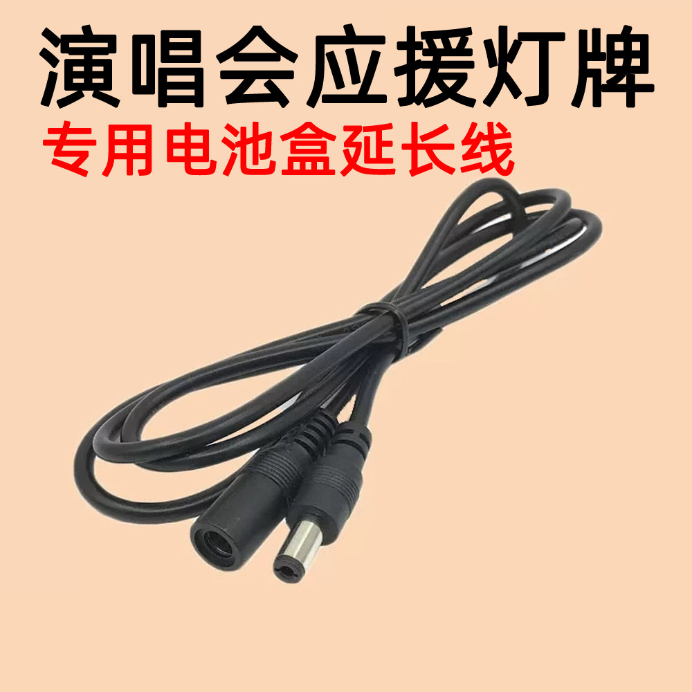 演唱会应援灯牌专用圆孔延长线图片