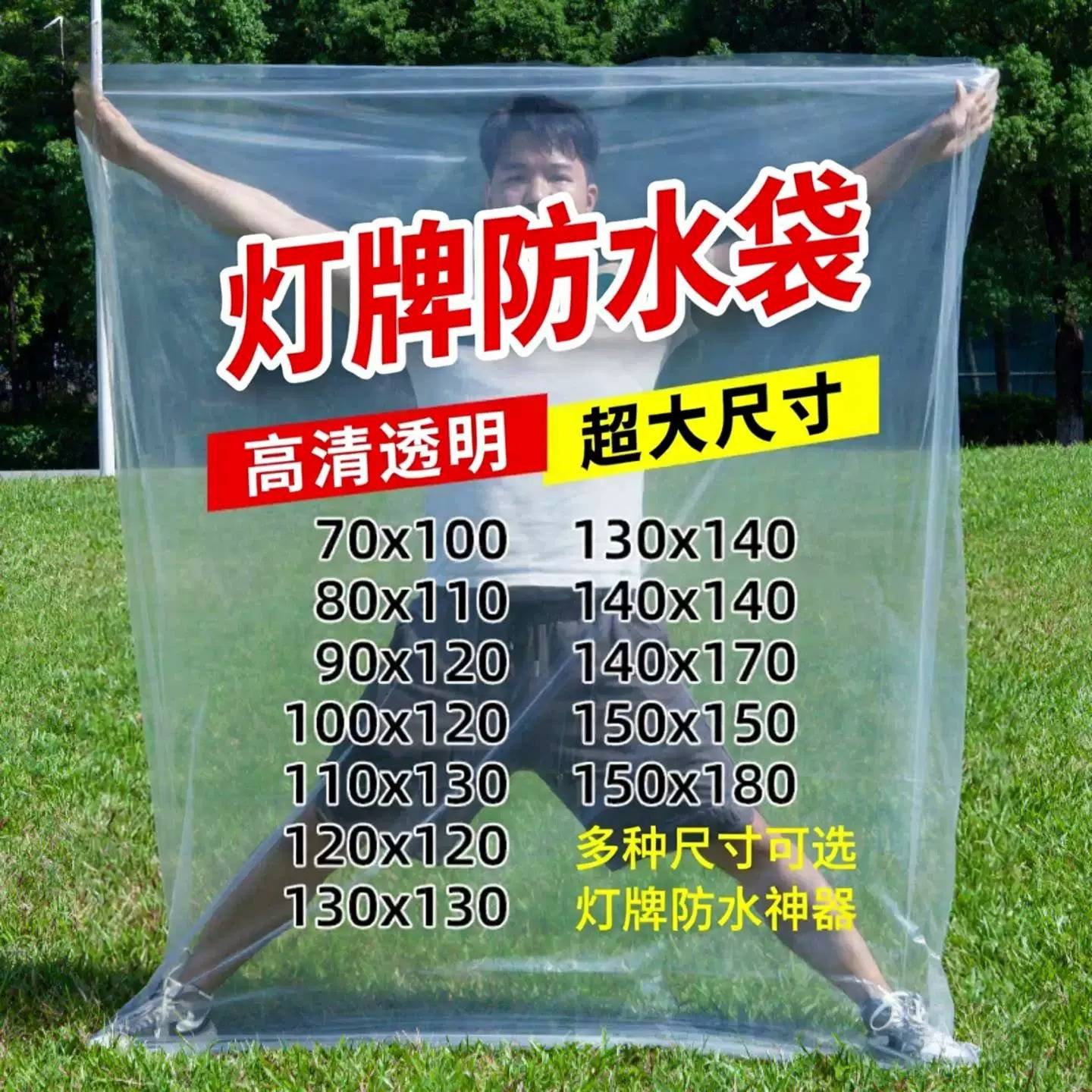 演唱会灯牌防水套防雨罩防水袋超大号平口塑料袋加厚透明包装袋子