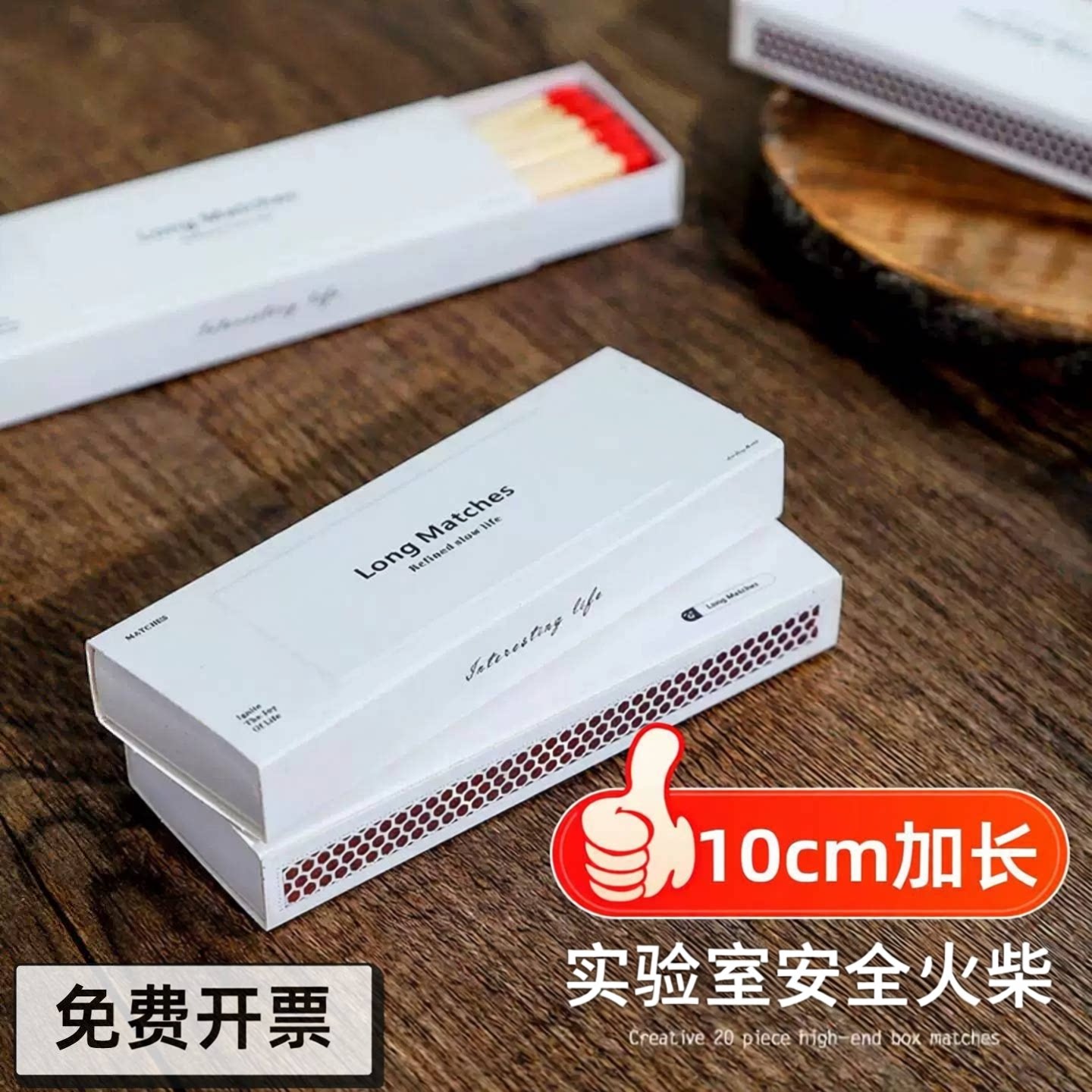 10cm加长柄中小学实验课安全火柴