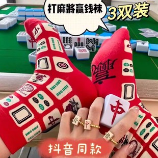 过年用品大全冬季开好运赢钱神器麻将袜子男女中筒红色发财鸿运袜