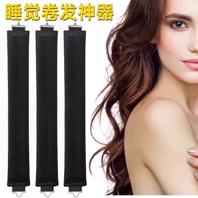 卷发晚上睡觉神器加粗无热卷发器