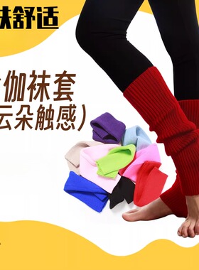 红色瑜伽袜套舞蹈健身普拉提简约时尚踩脚腿套亚文化显瘦堆堆袜套