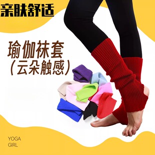 红色瑜伽袜套舞蹈健身普拉提简约时尚踩脚腿套亚文化显瘦堆堆袜套