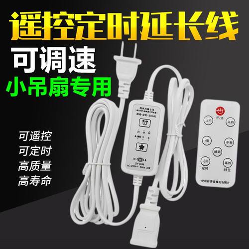 床上小吊扇三挡可遥控定时调速器