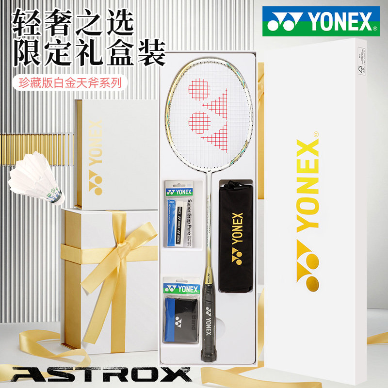 yonex尤尼克斯羽毛球拍正品礼盒套装单拍yy全碳素超轻天斧AX9900
