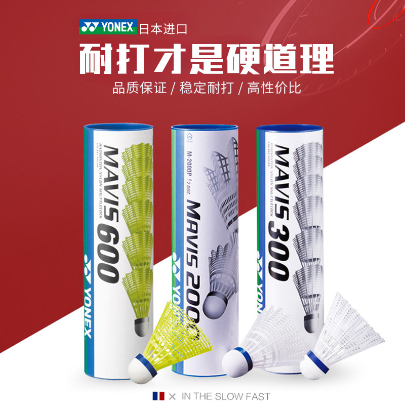 YONEX尤尼克斯羽毛球正品塑料M2000尼龙球耐打用yy训练球