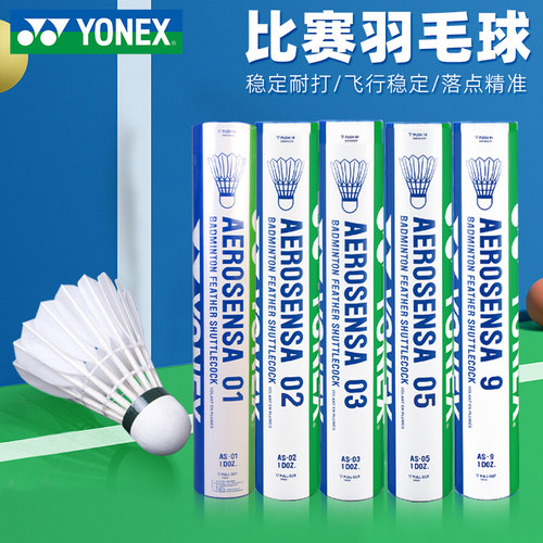 YONEX尤尼克斯羽毛球官方正品AS03/AS02/AS01耐打yy比赛训练用球
