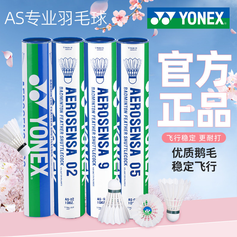 yonex尤尼克斯羽毛球12只装耐用打AS9鹅毛球yy训练球AS