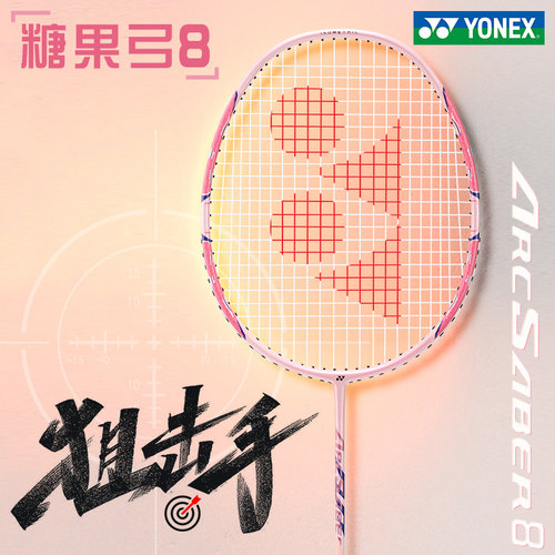yonex尤尼克斯牌羽毛球拍正品官方旗舰店单拍5U全碳素超轻yy弓箭8