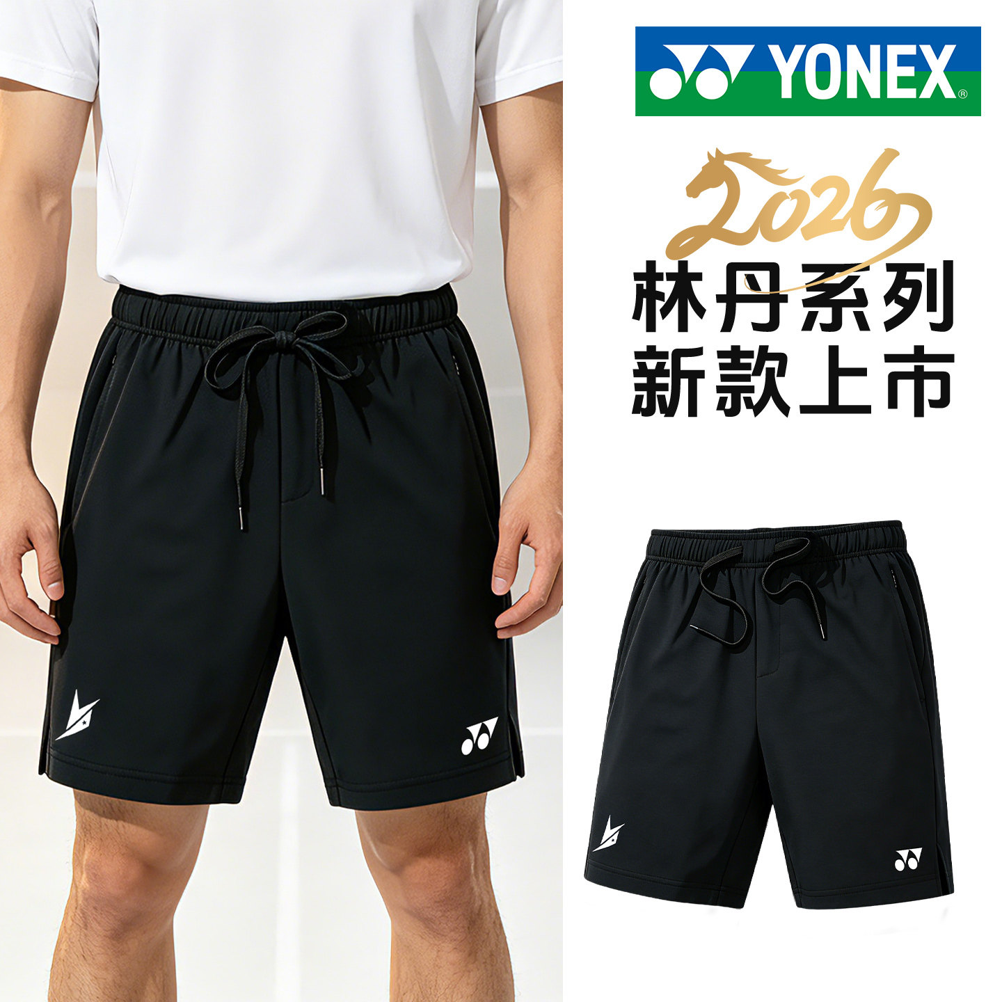 YONEX尤尼克斯2026速干运动短裤男款林丹健身跑步羽毛球服网球裤图片