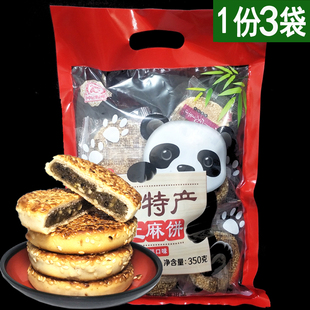 包邮四川特产中冠土麻饼350g*3袋混装口味袋装传统糕点心小吃零食