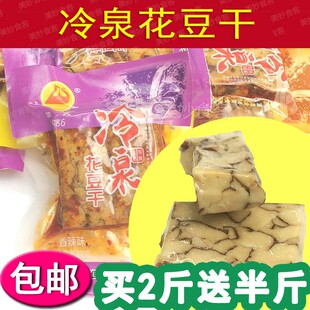 四川特产什邡但氏冷泉花豆干500g麻辣零食什邡豆腐干花豆干*