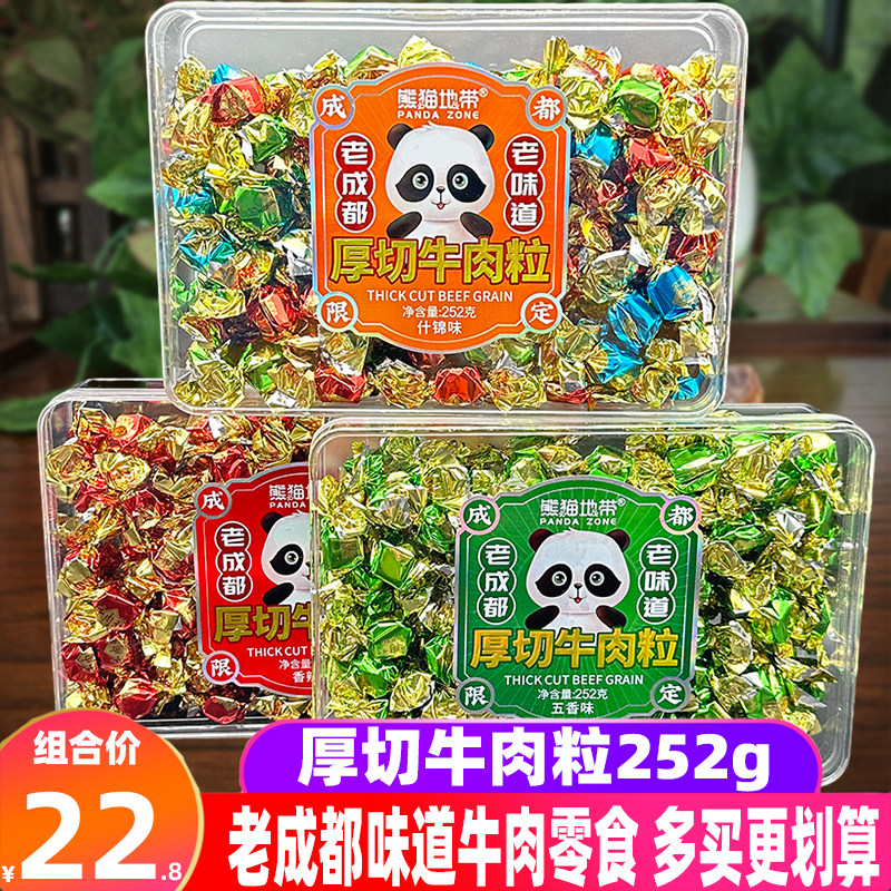 四川熊猫地带厚切牛肉粒252g五香辣混装牛肉小吃零食成都牛肉颗粒