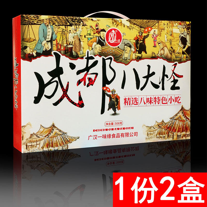 包邮四川特产永进成都八大怪508g*2盒礼品糕点心小吃零食酥饼年货