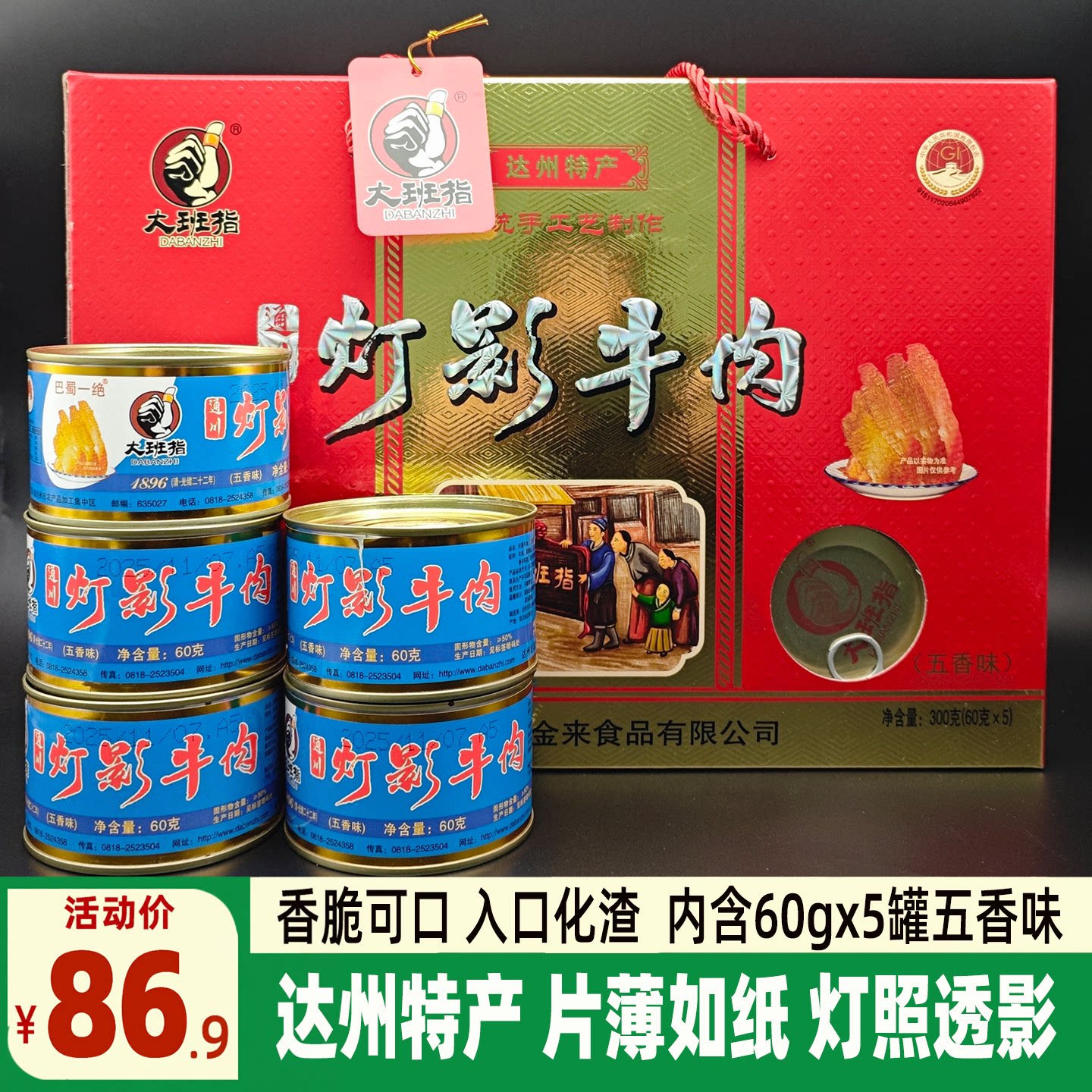 达州大班指灯影牛肉300g礼品盒四川特产旅游伴手礼送人年货灯影丝