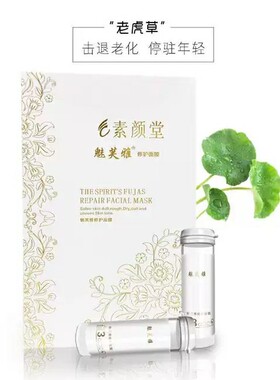 素颜堂魅芙雅修复面膜