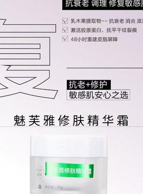 素颜堂魅芙雅修复精华霜
