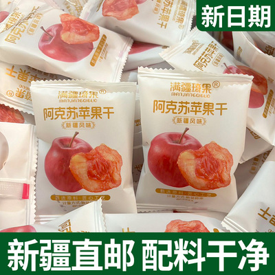 新疆冰糖心天然无添加苹果干