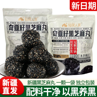 牧民人家新疆特产无糖奇亚籽黑芝麻丸球高钙高蛋白配料干净小零食