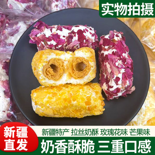 新疆发货拉丝奶酥250g芒果味玫瑰味夹心蛋卷独立包装休闲零食