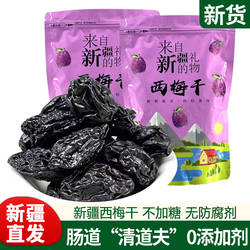 新疆西梅干特产喀什西梅干不加糖无添加孕妇孕期果干零食自然风干