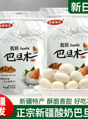 西塞果农酸奶巴旦木仁网红坚果500g果杞缘夹心大杏仁袋装休闲零食