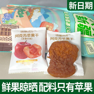 新疆苹果脯无添加原味苹果干农家自晒不加糖零食孕妇阿克苏冰糖心