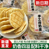 新疆发货特产手工烤奶皮烤鲜奶脆锅巴奶皮营养孕妇儿童零食130克