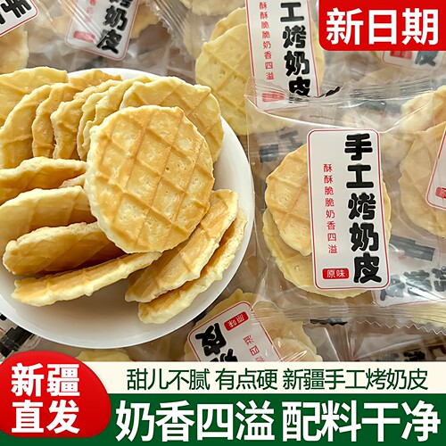 网红烤奶皮奶味足香香脆脆奶锅巴