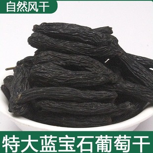 小农密语新疆特产蓝宝石葡萄干超大特大手指黑提子干黑加仑葡萄