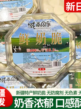 新疆特产鲜奶脆松酪烤奶皮奶脆烤鲜奶脆皮酥酪牛奶溶豆儿童零食