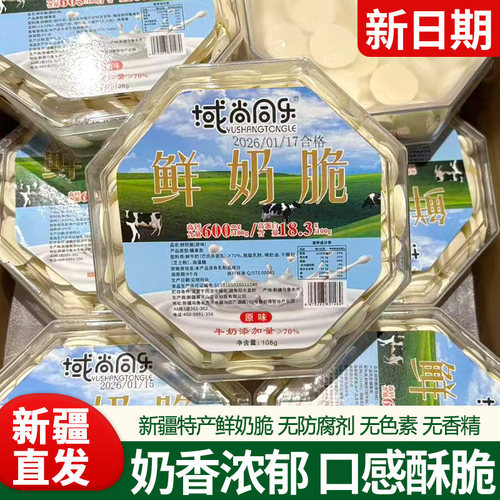 新疆特产烤奶皮奶脆超好吃