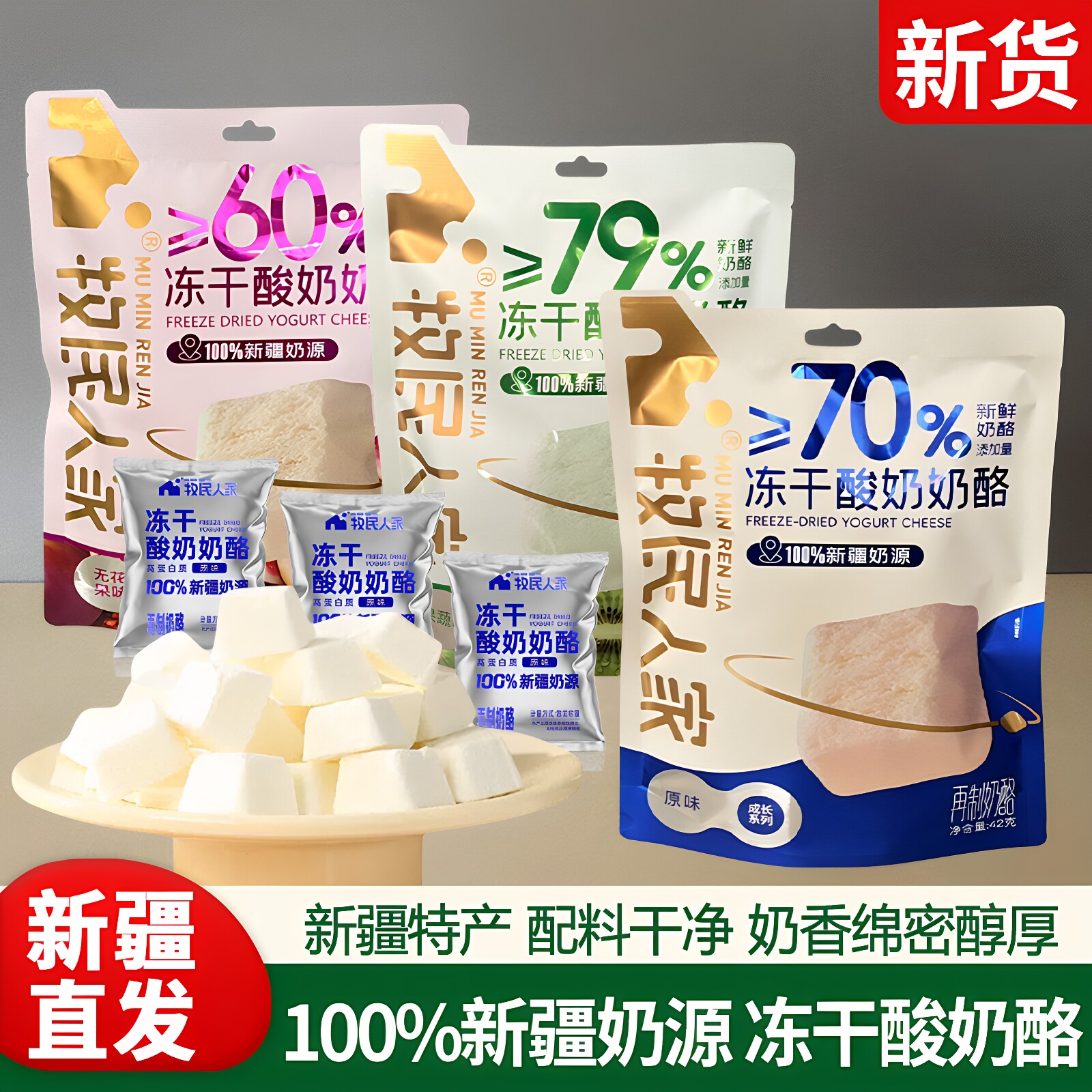 配料干净冻干酸奶酪儿童老人均爱图片