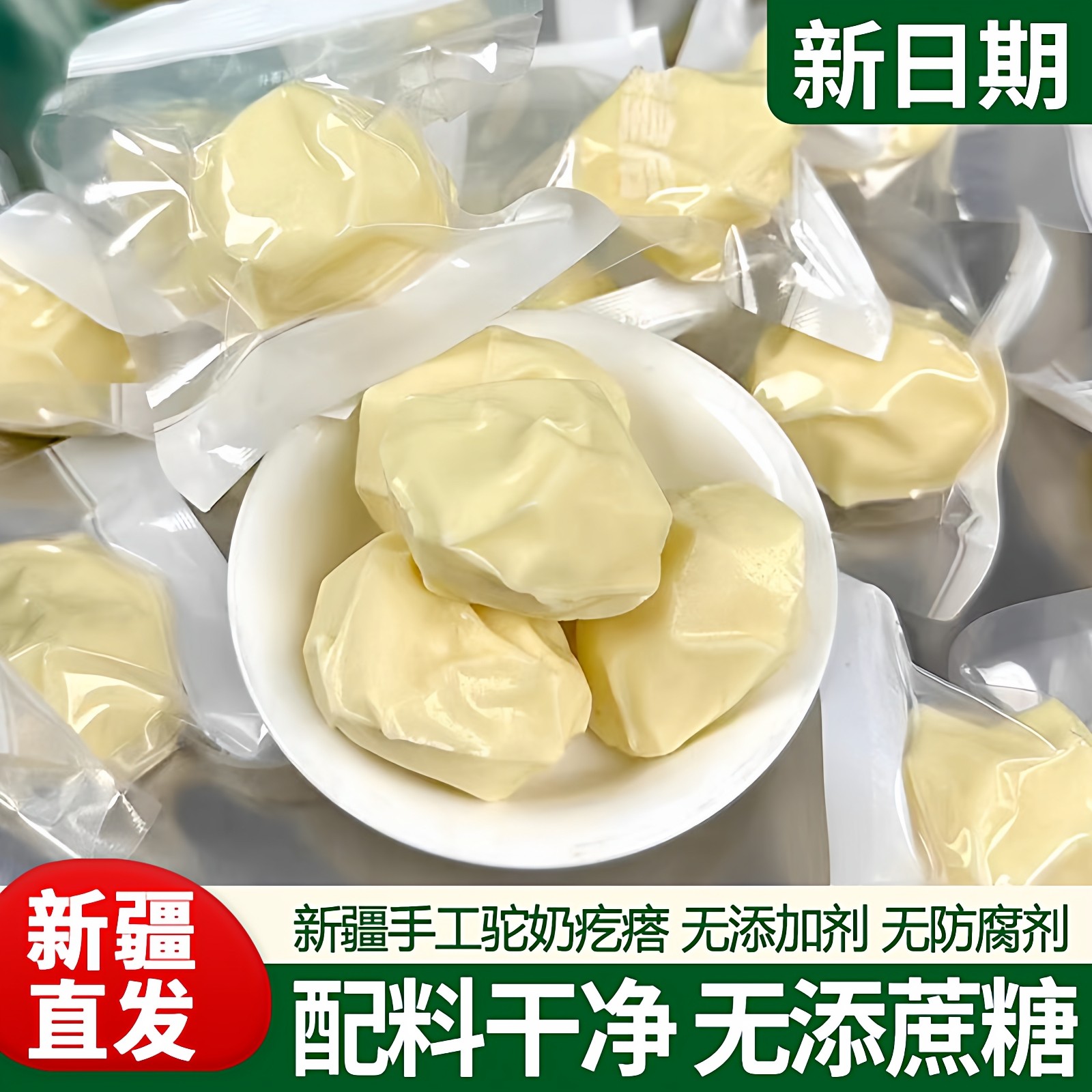 新疆特产西域皇后手工驼奶疙瘩500g不添蔗糖儿童孕妇零食奶糖奶酪