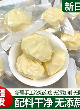 新疆特产西域皇后手工驼奶疙瘩500g不添蔗糖儿童孕妇零食奶糖奶酪