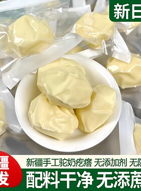新疆特产西域皇后手工驼奶疙瘩500g不添蔗糖儿童孕妇零食奶糖奶酪