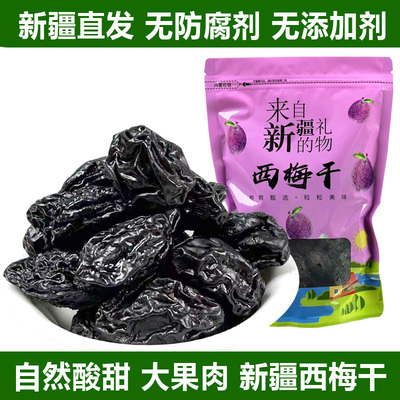 新疆西梅干特产喀什西梅干不加糖无添加孕妇孕期果干零食自然风干