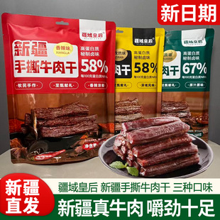疆域皇后新疆风味牛肉干手撕牛肉干独立包装孜然五香香辣味248g