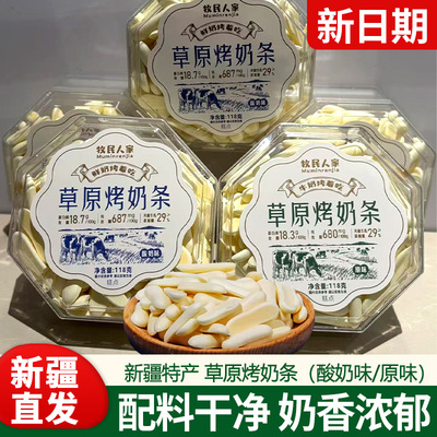 新疆直发草原烤奶条118g鲜奶烤奶酪高钙烤奶皮子儿童老人健康零食