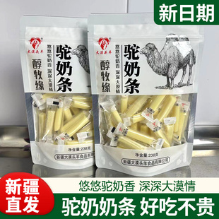 大漠头羊醇牧缘驼奶条驼奶贝238g新疆特产驼奶糖酪零食糖果包邮