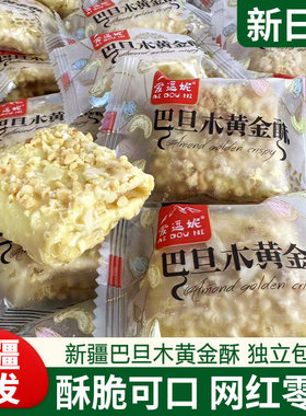 新疆传统糕点巴旦木黄金酥脆皮奶酥孕期老人小孩零食独立包装包邮