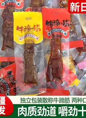 网红爆款新疆发货特色风味牛蹄筋五香麻辣味解馋休闲零食独立包装