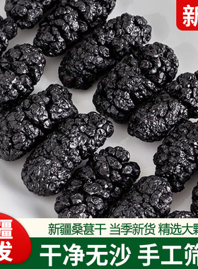 头茬新疆桑葚干新货黑桑葚干果桑葚茶泡水泡茶散装泡酒无沙包邮