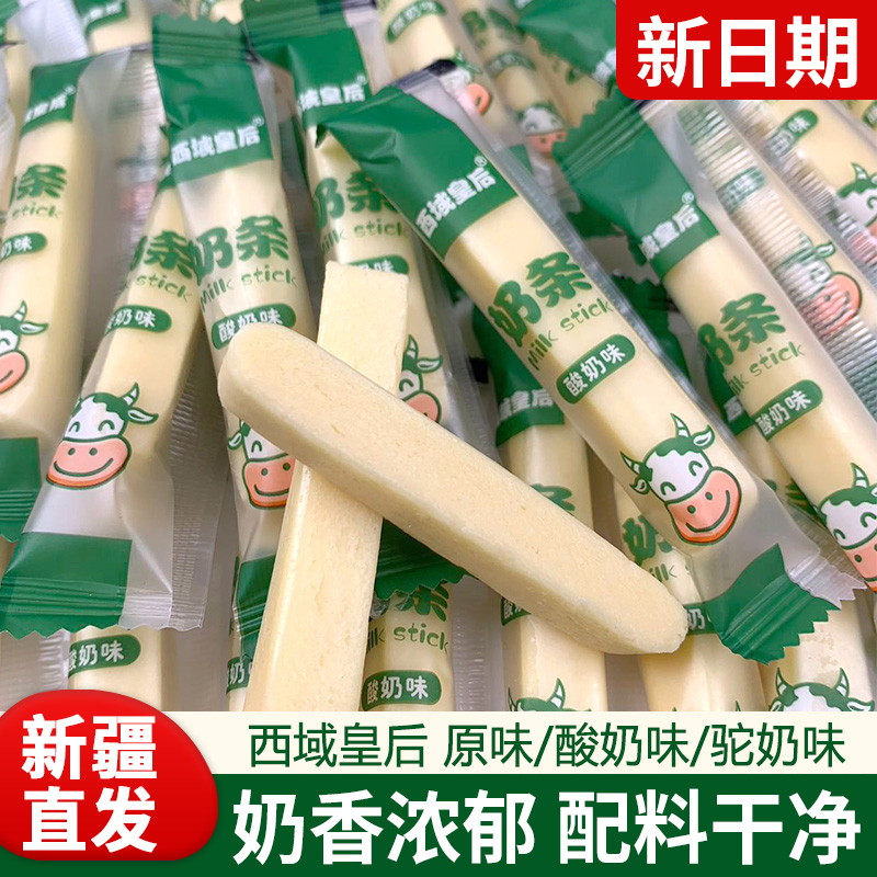 新疆特产西域皇后全脂乳粉奶制品奶条500g原味驼奶酸奶味零食 咖啡/麦片/冲饮 奶干/奶条/奶豆 原图主图