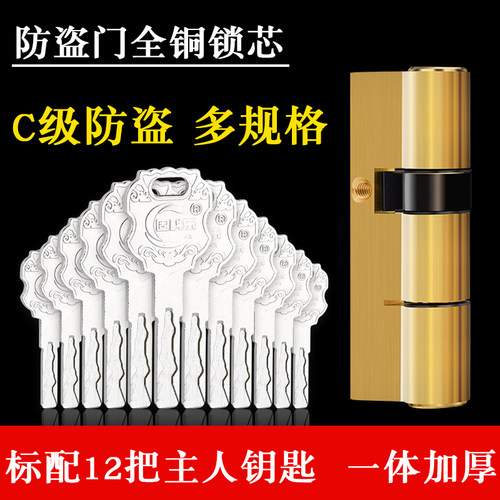 超C级全铜防盗门通用锁芯12钥匙